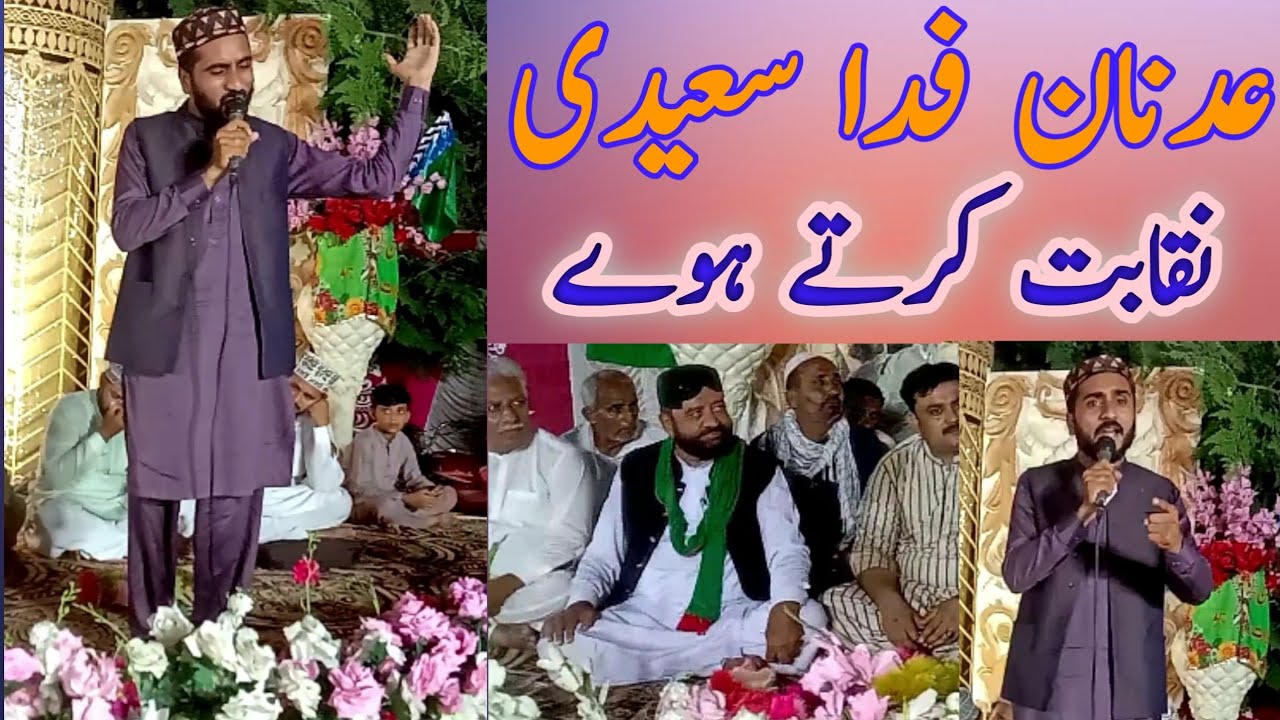 Adnan Fida Saeedi Jatai | Bazam Owais Qarne Jatoi | Naqabat