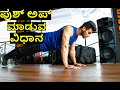 How to do PERFECT PUSH UPS (KANNADA) | Beginner to Advance