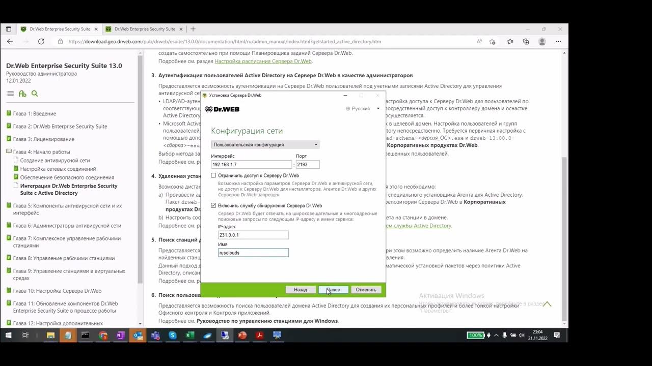Установка сервера Dr Web Security Suite 2023 - YouTube