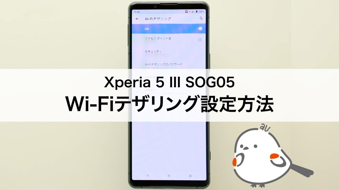 Xperia 5 Iii Sog05 Wi Fiテザリングを設定する Youtube