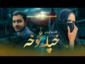 Pashto New Drama Khpala Khwakha Pashto HD Drama