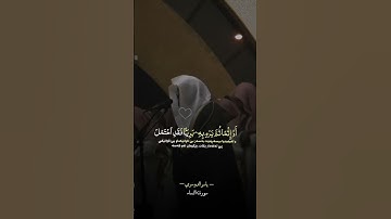 ياسر الدوسري (سورة/النساء) #أن_الله_وملائكتة_يصلون_على_النبي #اكسبلور #ياسر_الدوسري #سورة_النساء