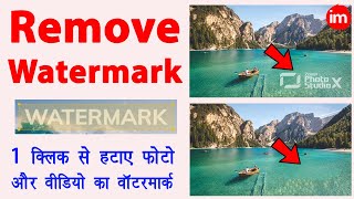 How to Remove Watermark from Video and Image - video watermark kaise hataye | watermark remover screenshot 4