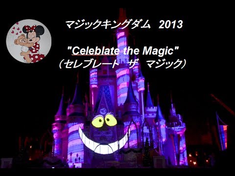 ºoºシンデレラ城でプロジェクションマッピングショー セレブレートザマジック ディズニーワールドマジックキングダム Celeblate The Magic Magic Kingdom Youtube ºoºシンデレラ城でプロジェクションマッピングショー セレブレートザマジック ディズニーワールドマジックキングダム Celeblate The Magic Magic Kingdom Youtube