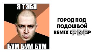 картинка: Oxxxymiron - Город под подошвой (Right Version)