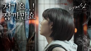 [더 게임:0시를 향하여] 피해자의 어머니 사진 찍다가 쫓겨나는 윤지원, 득달같이 모여드는 기자들