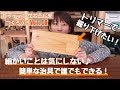 トリマーで掘り下げる時の治具について　カッティングボードをつくろう！Vol.18