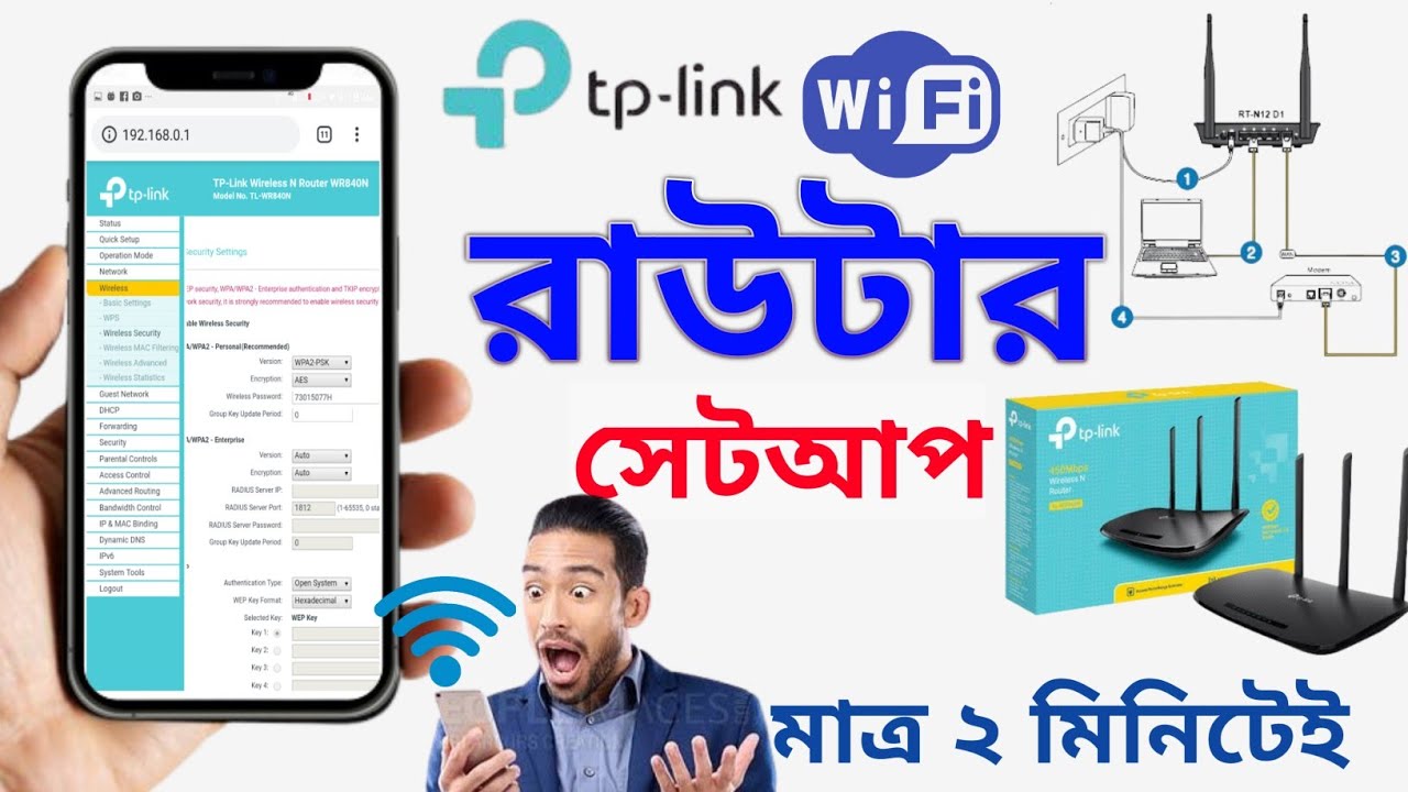 কিভাবে tp link router সেটআপ করা যায়। how to setup tp link router ...