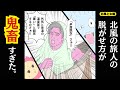北風の旅人の上着の脱がせ方が鬼畜すぎた。