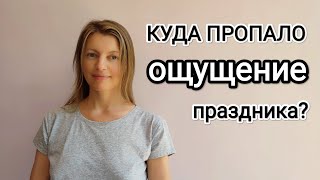 Новый год как в детстве. Как вернуть?