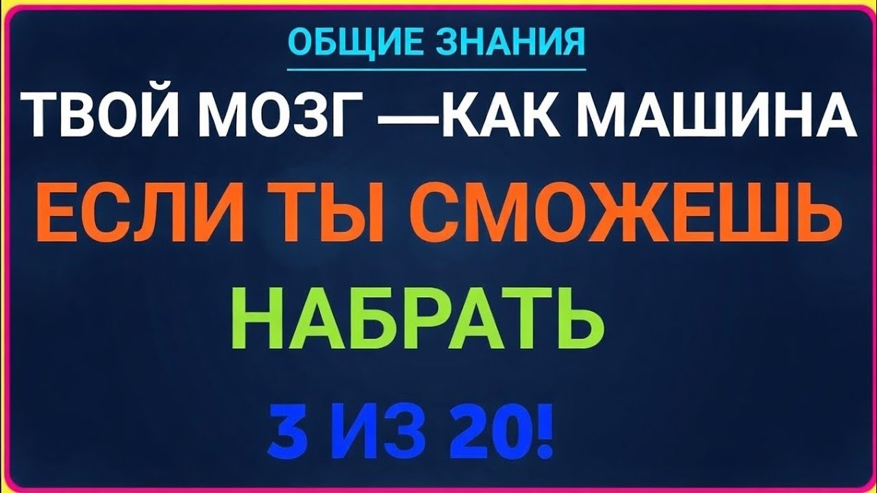 🤔 Справишься с этим вопросом