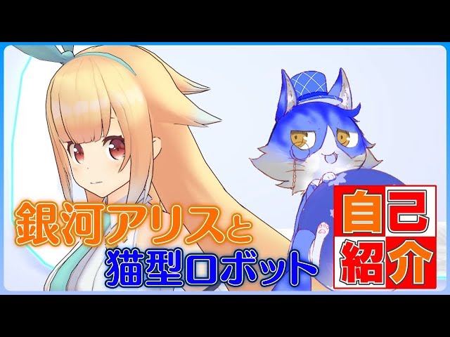 Vtuberさん紹介 侵略宇宙人 銀河アリス Youのゆ るり日記 Vtuberさん紹介 侵略宇宙人 銀河アリス Youのゆ るり日記