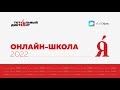 Онлайн-школа ТД - 2022. Занятие 4