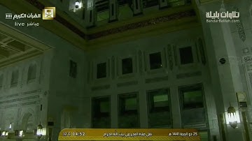 تلاوة هادئة من سورة الجن للشيخ بندر بليلة لصلاة الفجر ٢٥-١٢-١٤٤١ هـ