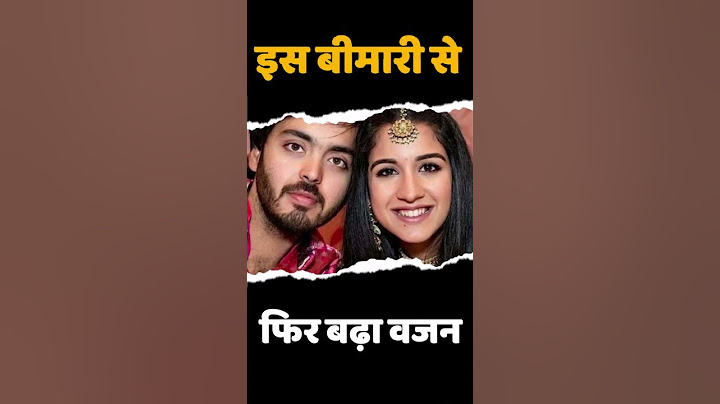 अनंत अंबानी का वजन: इस बीमारी के कारण बढ़ा अनंत अंबानी का वजन, नीता अंबानी ने बताया #शॉर्ट्स
