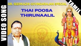 Thai Poosa Thirunaalil Video Song | Sirkazhi Govindarajan Murugan Song | Tamil Devotional Song