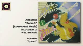 Arsenal - Pulse 3 (Sports and Music) / Арсенал - Пульс 3 (Спорт и музыка) (45 rpm LP, 1986)