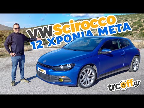 Βίντεο: Θα υπάρξει νέο vw scirocco;