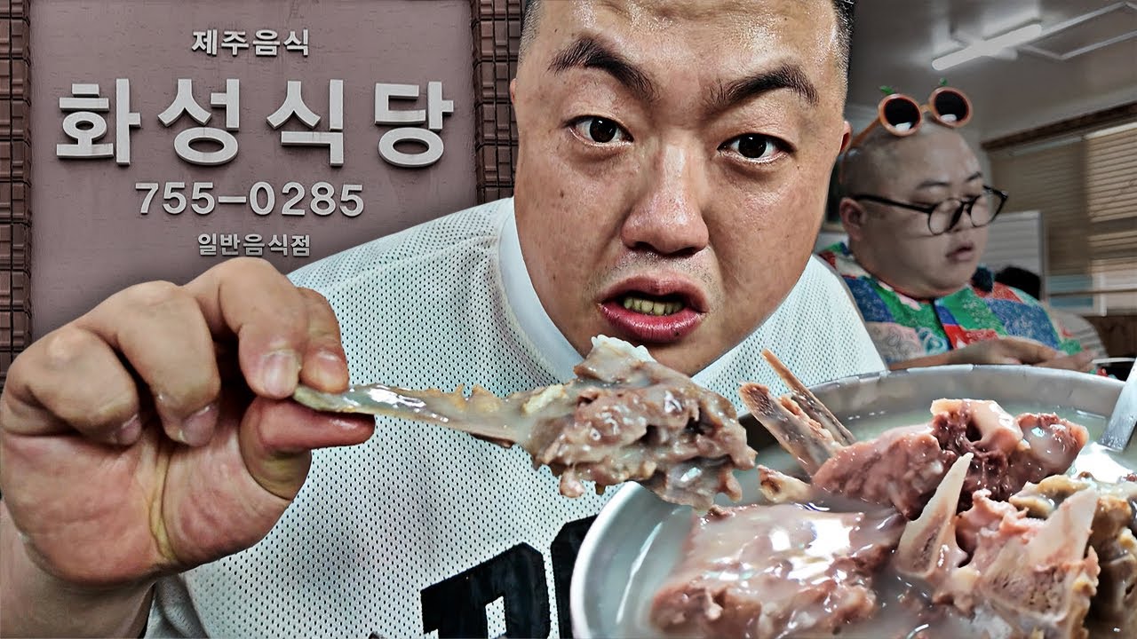 하루에 3시간만 영업하는 제주도식 뼈해장국 접짝뼈국 격파하였습니다