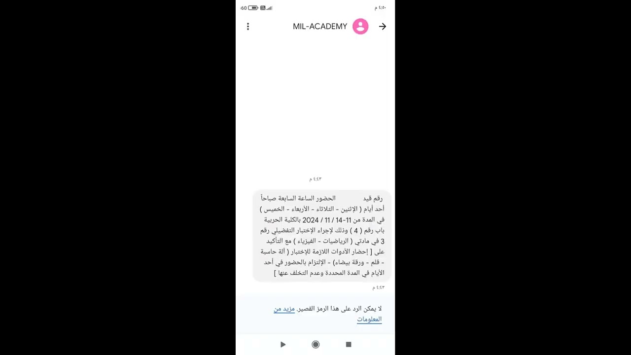 رسايل الاختبار التفضيلى ترسل الان ومده الامتحان كام والاسئله منين ولوسقطت هتكمل ولاهيحصل ايه