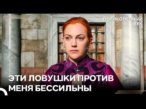 MYY Russian Hürrem and Her Sisters-in-Law Collage - 14 Shah Sultan Complains About Hürrem to Sule...