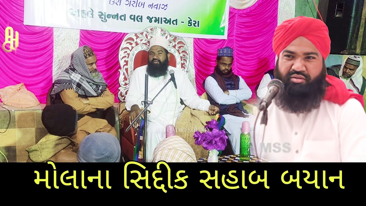 Garib Nawaz 2023 Bayan Molana Sidiiq Sahab Kutchi | Kera Kutch