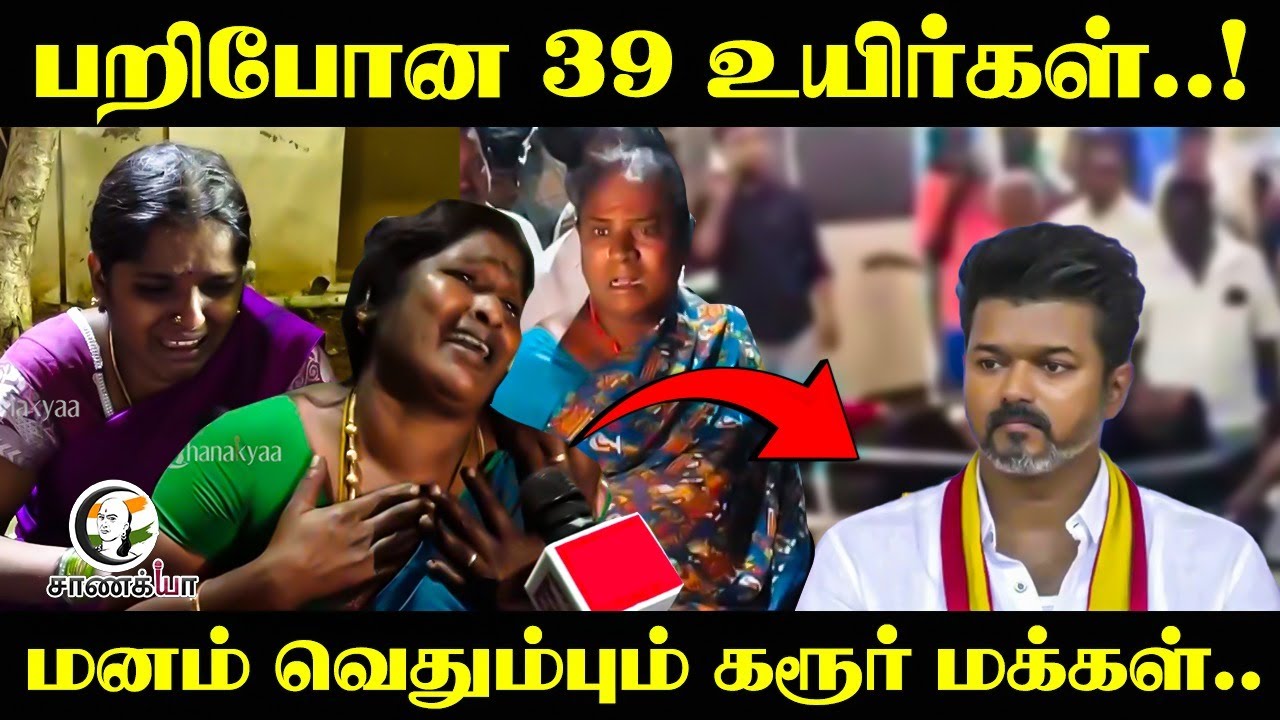 Karur Stampede Victims Relatives Pressmeet | Vijay | PM Modi | MK Stalin | TVK | DMK | TN Police