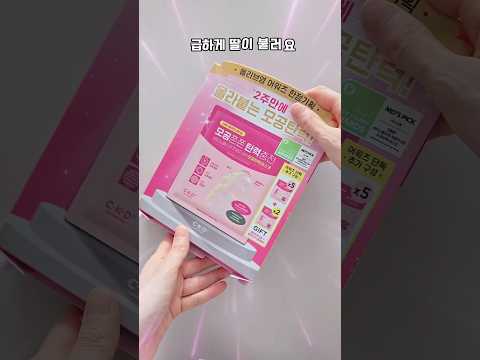 쫀득! 콜라겐 마스크 피부 끝판왕! #shorts #CKD콜라겐팩 #한혜진마스크팩 #레티노콜라겐저분자300마스크팩