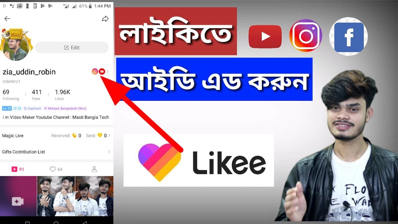 Likee profile social media add | লাইকিতে ফেসবুক ইউটিউব আইডি এ্যাড | kivabe Like app video banabo |