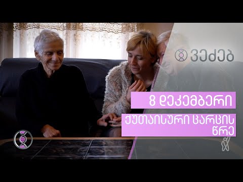 ვეძებ | ქუთაისური ცარცის წრე | გადაცემა 8