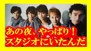 【SMAP】 悲報・スマスマ最終回の放送中、メンバー5人がスタジオに集結していたなんて・・・ 【芸能トレンド大好きch】 【SMAP】 悲報・スマスマ最終回の放送中、メンバー5人がスタジオに集結していたなんて・・・ 【芸能トレンド大好きch】