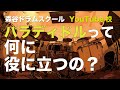 パラディドルって何に役に立つの？[森谷ドラムスクールYouTube校]