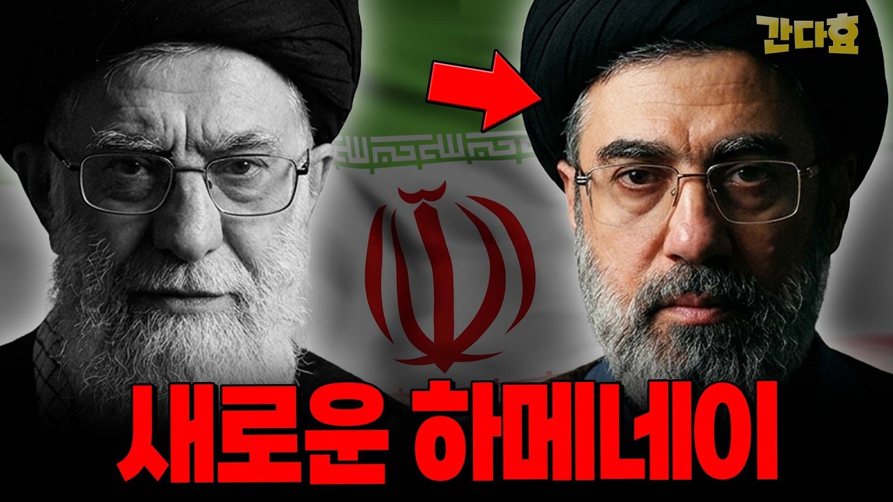 더욱 강경한 이란 최고지도자 탄생