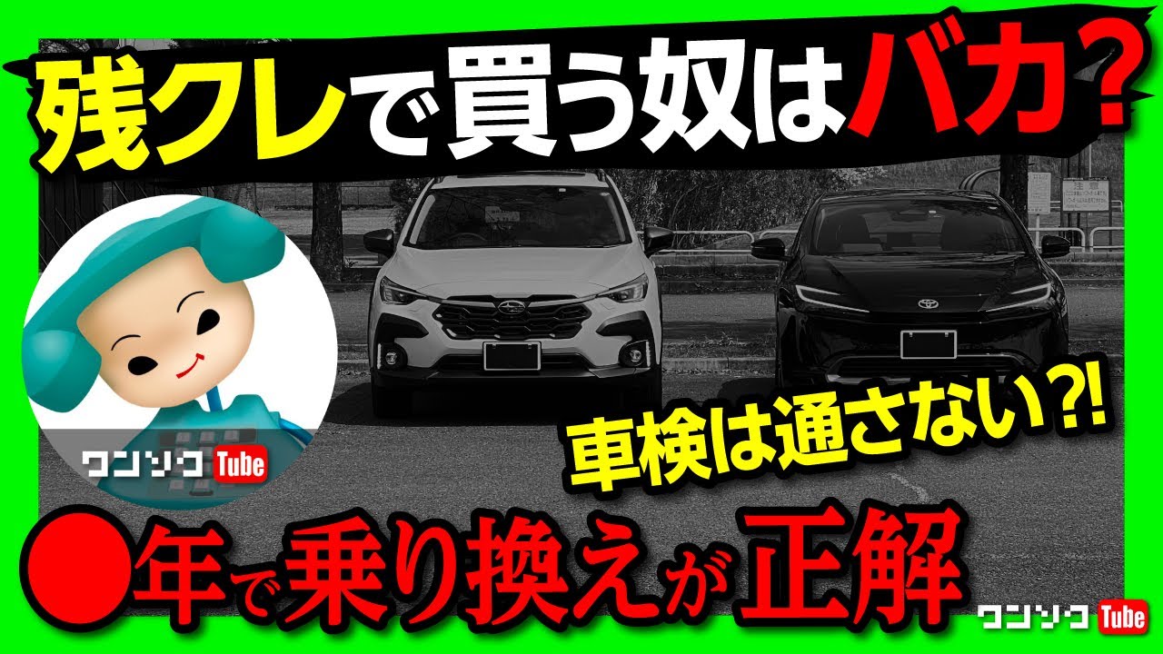 2年ごとにクルマを乗り換えるとお得?!