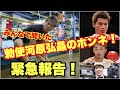 世界を狙う人気ボクサーのホンネ!