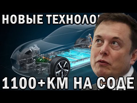 Видео: НЕ боятся холода и способны проехать 1100+км! за 1млн рублей! ТВЁРДО-СОДОВАЯ БАТАРЕЯ 2024