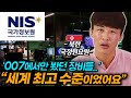 북한 공작원이 대한민국 국정원에 잡혀가서 충격받았던 것