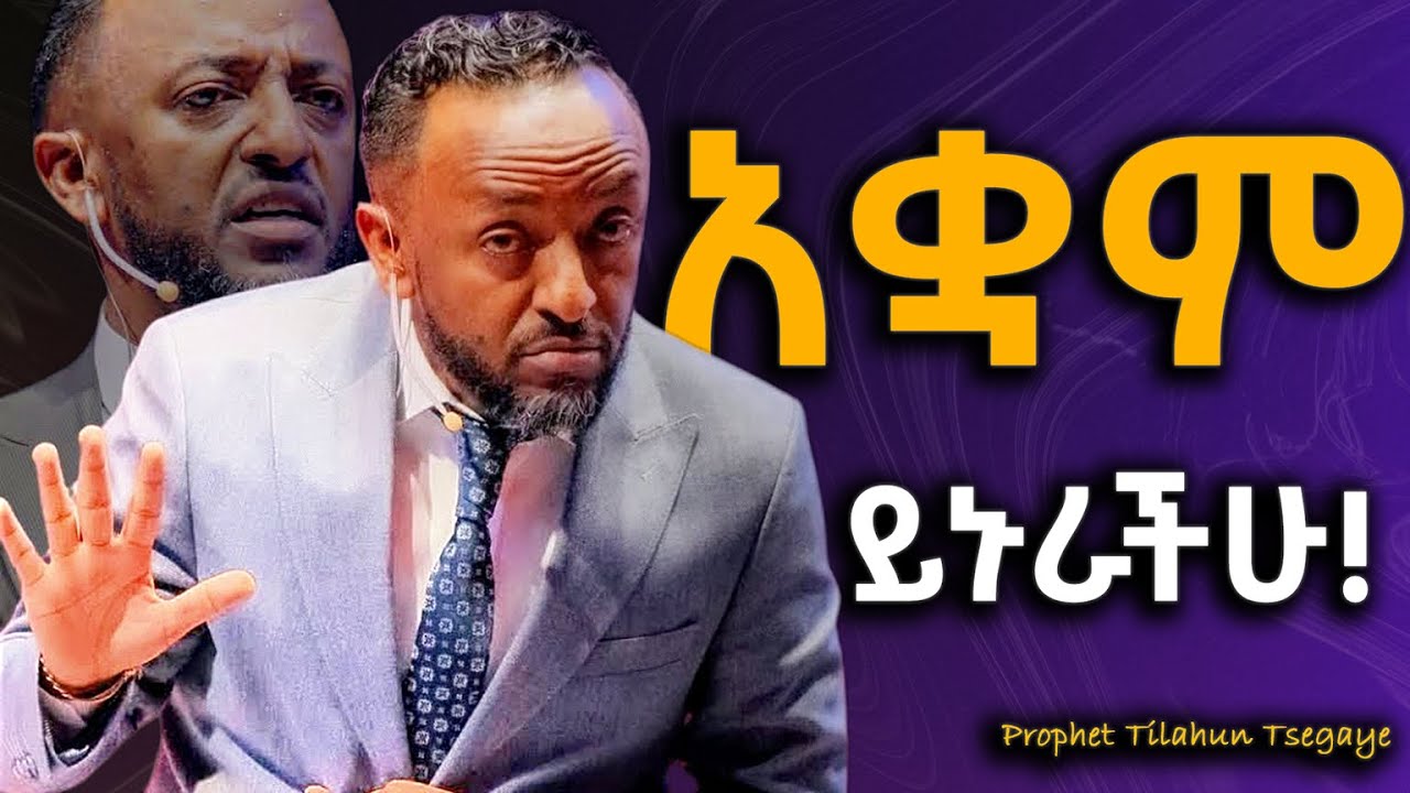 እግዚአብሔርን መከተል ቀላል አይደለም#jesus #protestantreformation #habesha #halwot #gospel #kingdomsound #tilahun