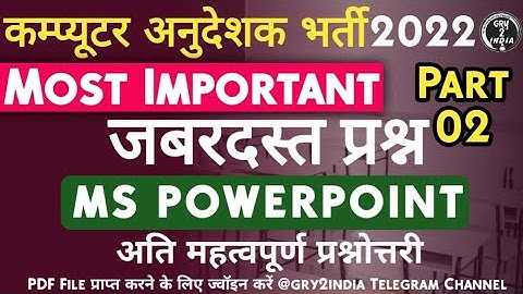 ms powerpoint questions and answers | ms office mcq | computer teacher test series