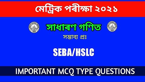 HSLC 2021 GENERAL MATHEMATICS IMPORTANT MCQ QUESTIONS || ANURAG SUPPORT