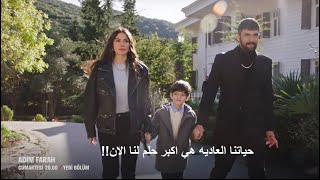 مسلسل اسمي فرح الحلقة 22  الموسم الثاني إعلان 2 الرسمي مترجم للعربيه