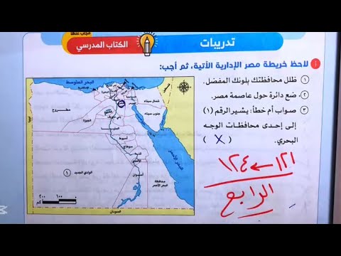 حل صفحه 121 و 122 و 123 و 124 تدريبات سلاح التلميذ أين تقع محافظتي للصف الرابع الترم الأول 2026