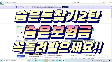 숨겨진 내보험금찾기 아주간단한방법