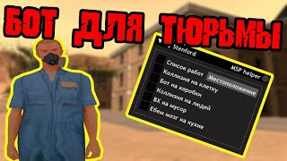 НОВЫЙ БОТ ДЛЯ ТСР | ARIZONA RP