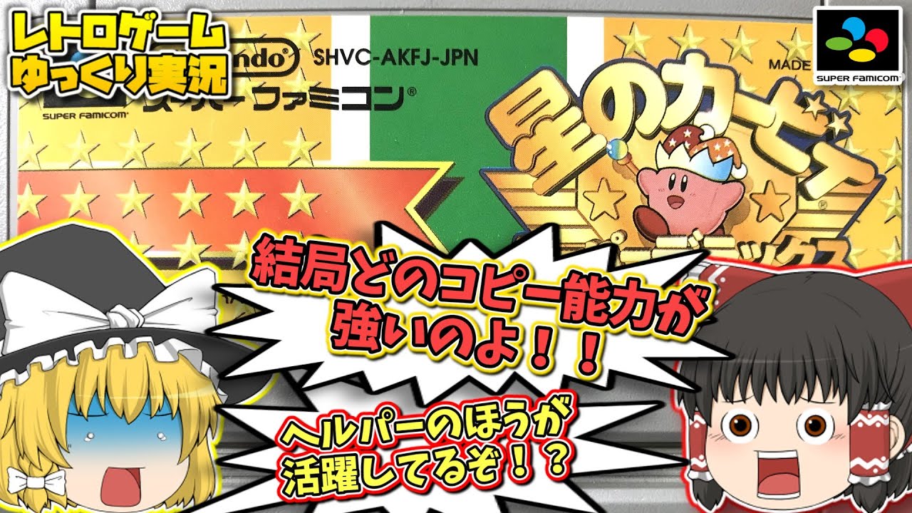 SFC 星のカービィ スーパーデラックス スーパーファミコン【レトロ