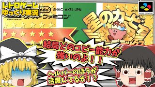 SFC 星のカービィ スーパーデラックス スーパーファミコン【レトロゲームゆっくり実況】【アクションゲーム】【任天堂】