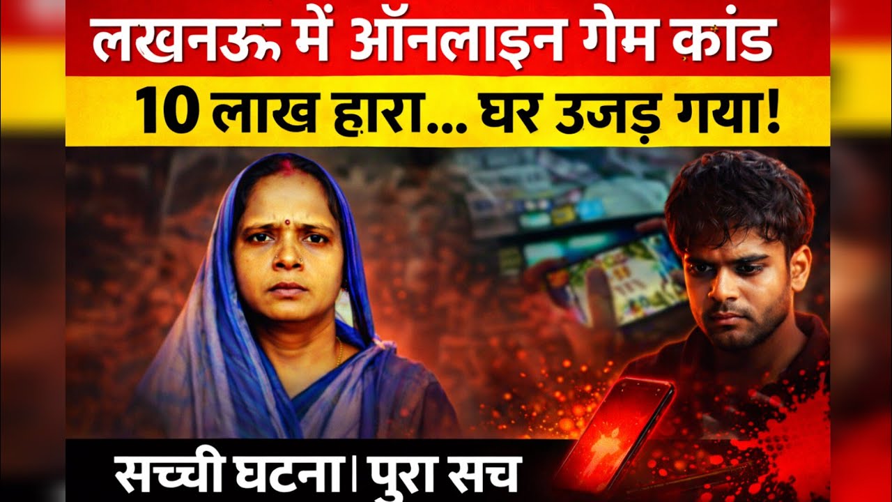 Online Game ya Maut ka Khel? Lucknow ke Babu Kheda gaon ki sachi ghatna. @Darkcrimeindia