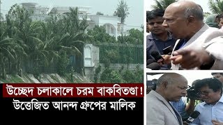 উচ্ছেদ চলাকালে চরম বাকবিতণ্ডা! | উত্তেজিত আনন্দ গ্রুপের মালিক ও বিআইডব্লিউটিএ কর্মকর্তা | Somoy TV