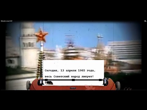 Слайд шоу на Юбилей в стиле СССР