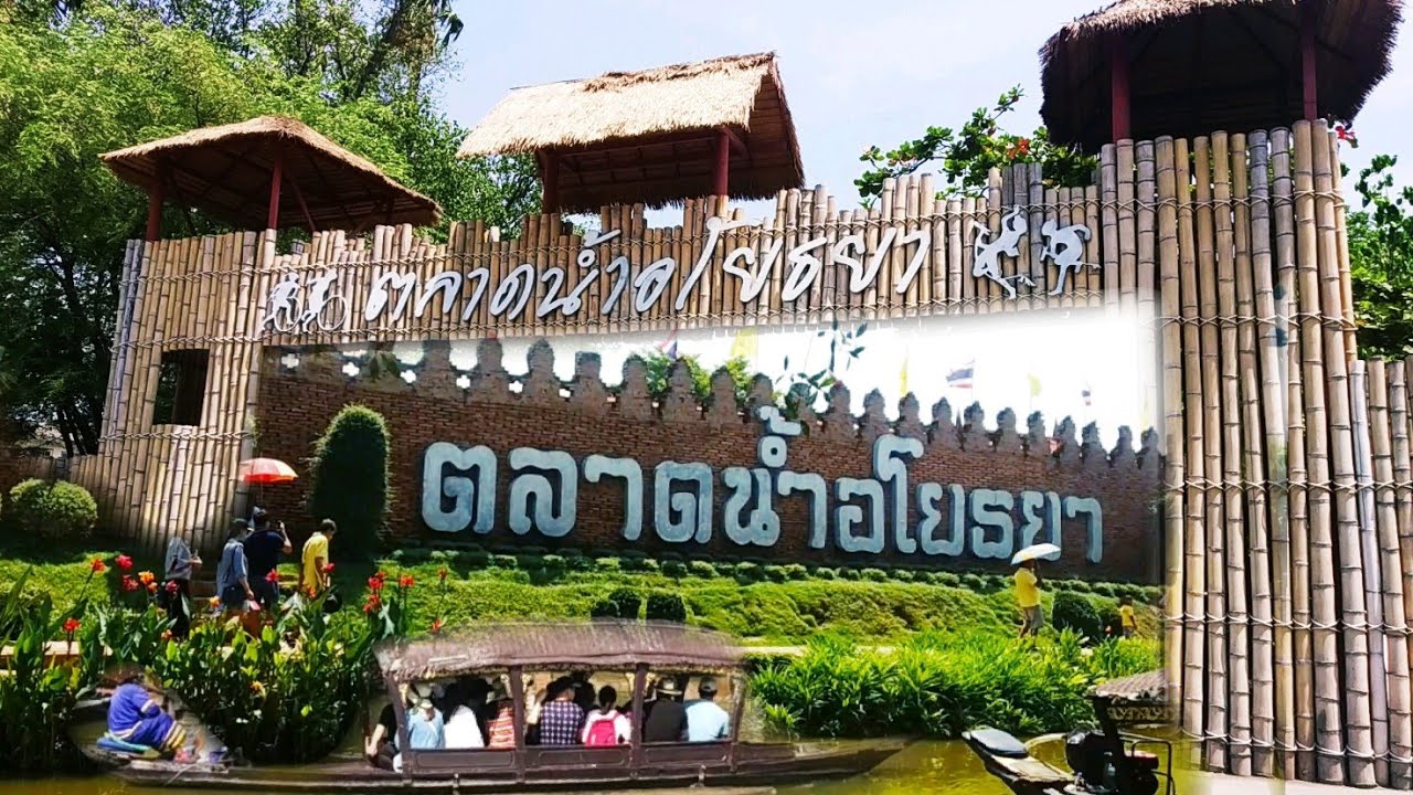 VLOG วันเดียวเที่ยวอยุธยาep4 ต้องมาสักครั้ง ตลาดน้ำอโยธยา